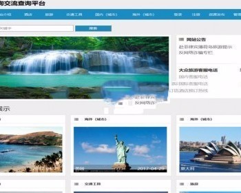 JAVA旅游查询系统网站源码 java(jsp+struts2+ssh+mysql)+ssh