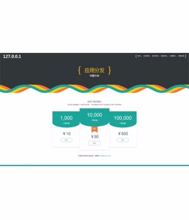 PHP防删库APP分发平台源码