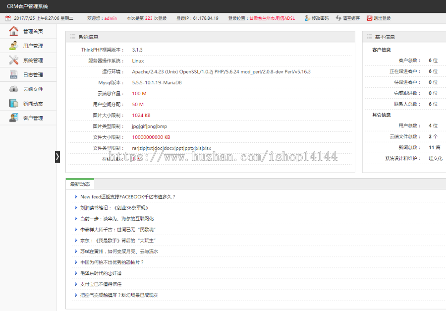 Thinkphp经典CRM客户管理系统源码 