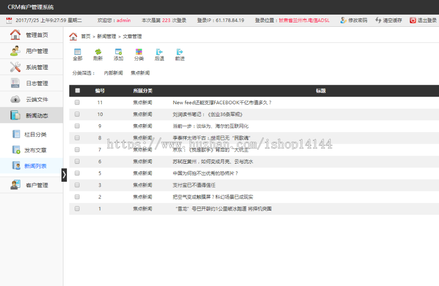 Thinkphp经典CRM客户管理系统源码 