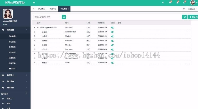 NFine快速开发框架源码 基于C#语言的极速WEB+ORM框架源码 使用ApacheLicense2.0协议 