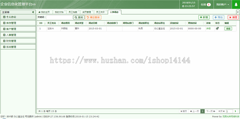 thinkphp财务企业通用信息管理系统
