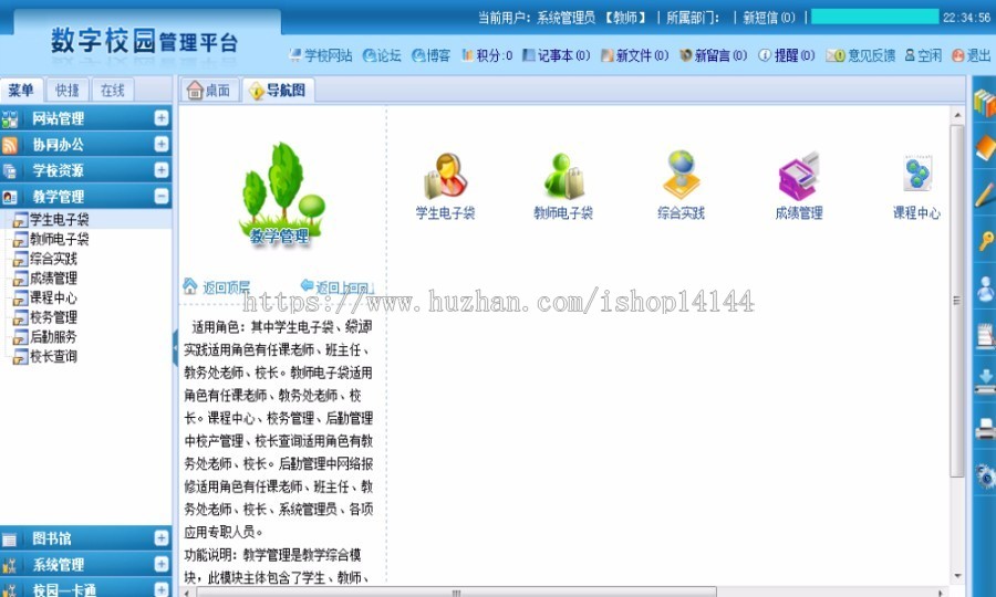 c#学校OA源码 教学管理系统源码 数字化校园管理系统源码