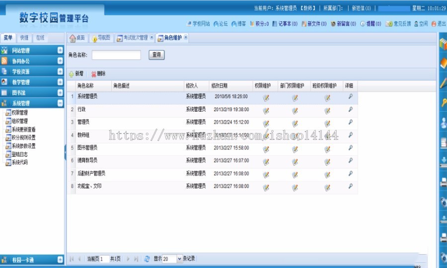 c#学校OA源码 教学管理系统源码 数字化校园管理系统源码