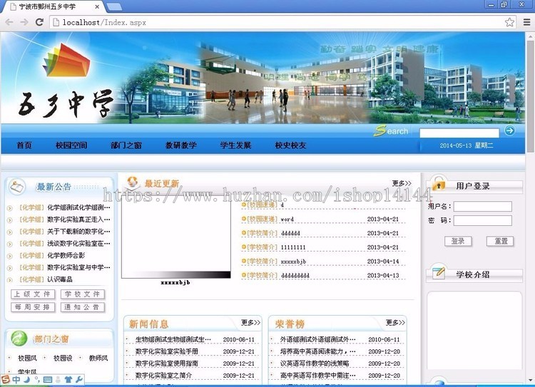 c#学校OA源码 教学管理系统源码 数字化校园管理系统源码