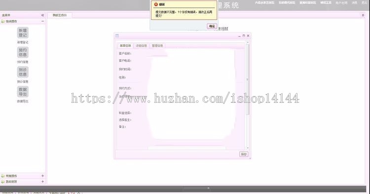 php医院网络预约系统 咨询预约登记系统医院 OA网络登记系统