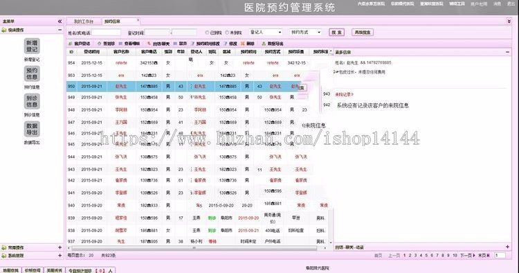 php医院网络预约系统 咨询预约登记系统医院 OA网络登记系统