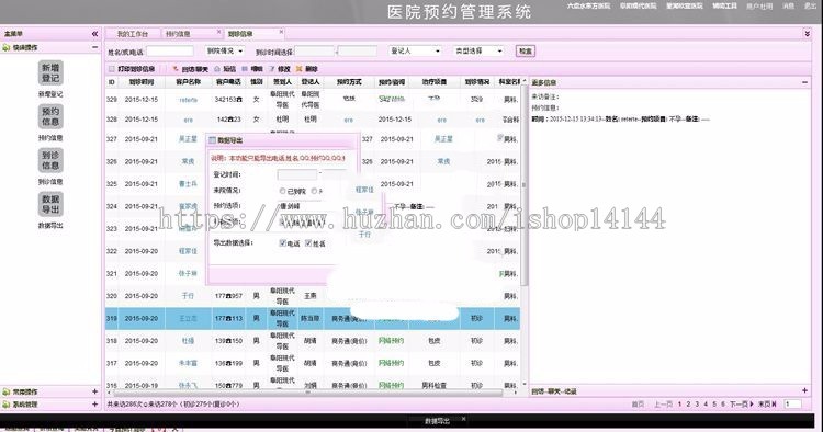 php医院网络预约系统 咨询预约登记系统医院 OA网络登记系统