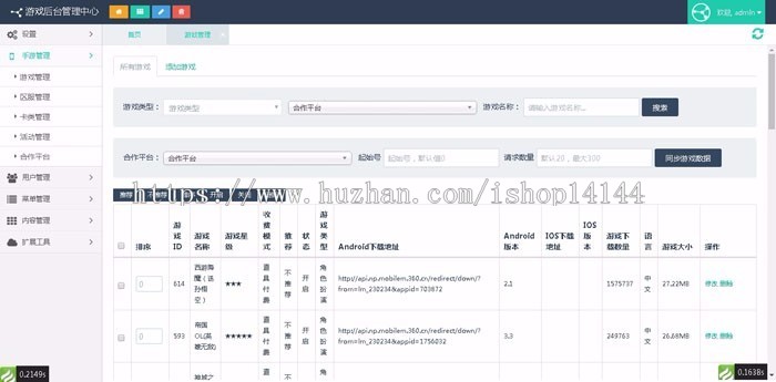 PHP手游网站管理平台源码 APP手游站点程序源码PC版+手机版