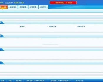 高校课程信息管理系统源码 课程管理信息系统，权限上分为三级管理，超级管理员