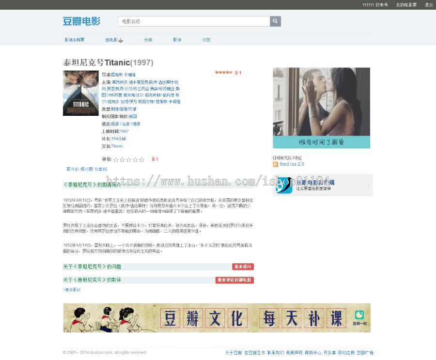 thinkphp3.2.2仿豆瓣网电影影评订票O2O系统综合平台源码 