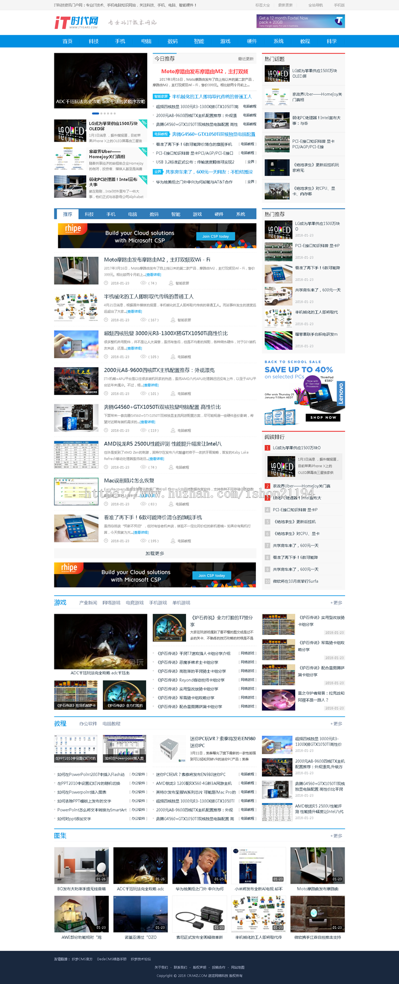 2018织梦源码IT科技新闻资讯网站模板整站带数据有手机版