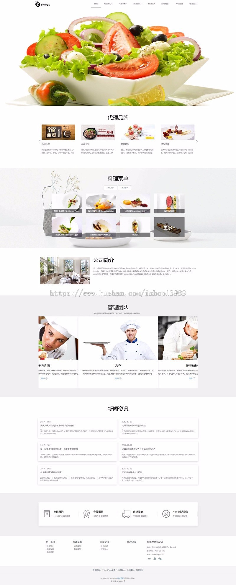 dedecms响应式餐饮美食加盟培训类网站模板织梦源码整站带数据带后台自适应手机