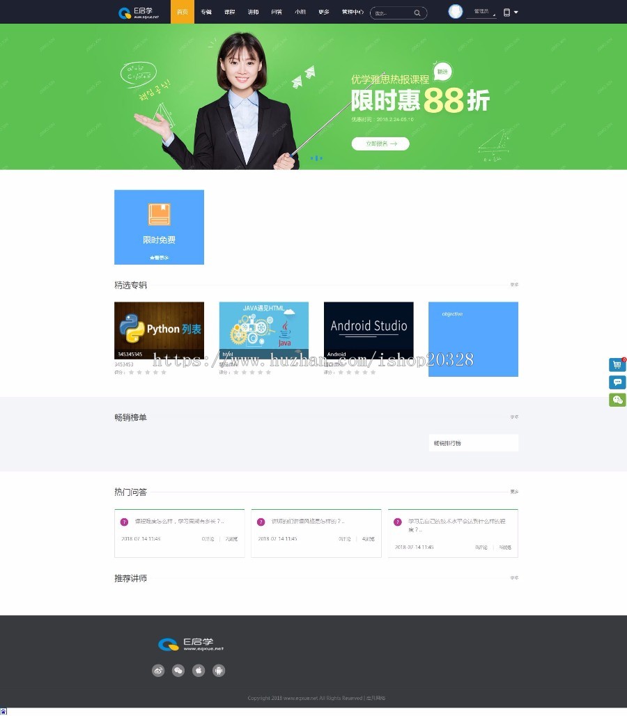 PHP在线教育E启学网站系统源码