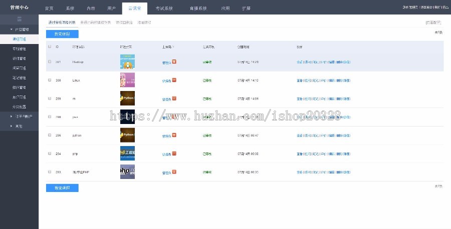 PHP在线教育E启学网站系统源码
