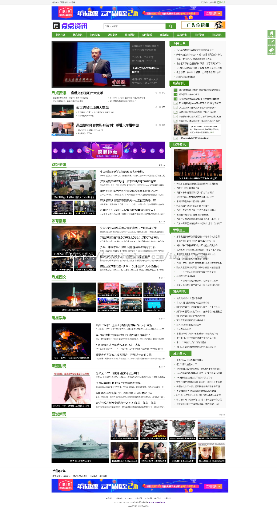 dede织梦地方门户新闻资讯类网站源码下载