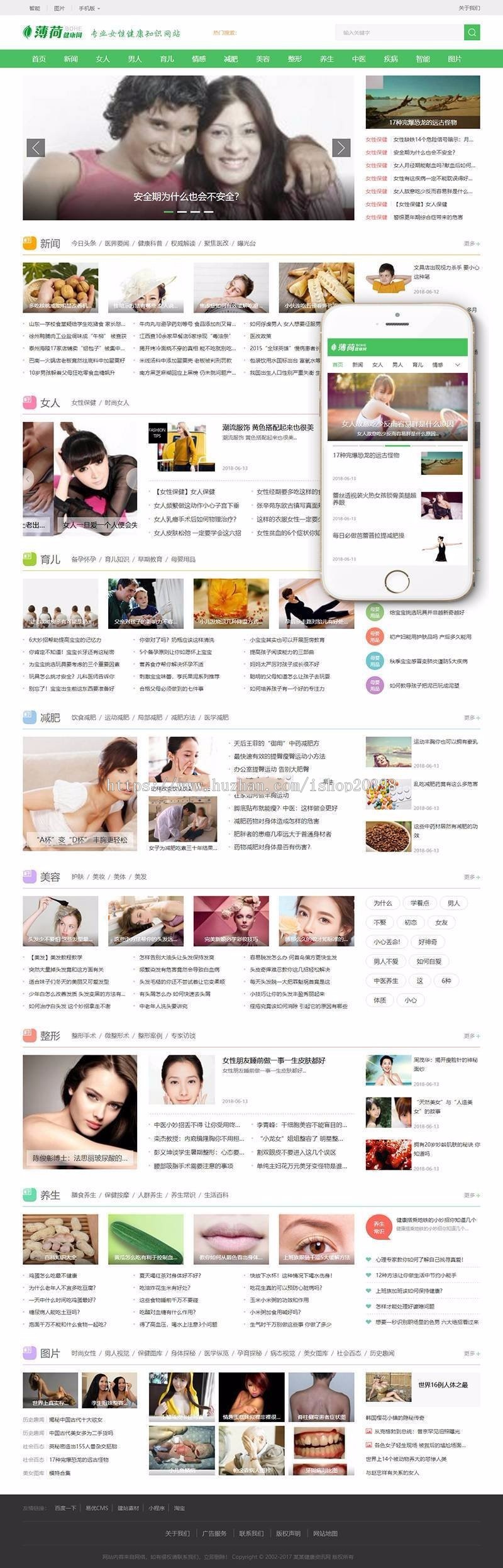 【门户网站+手机端】绿色织梦女性健康养生资讯网源码 健康门户资讯模版