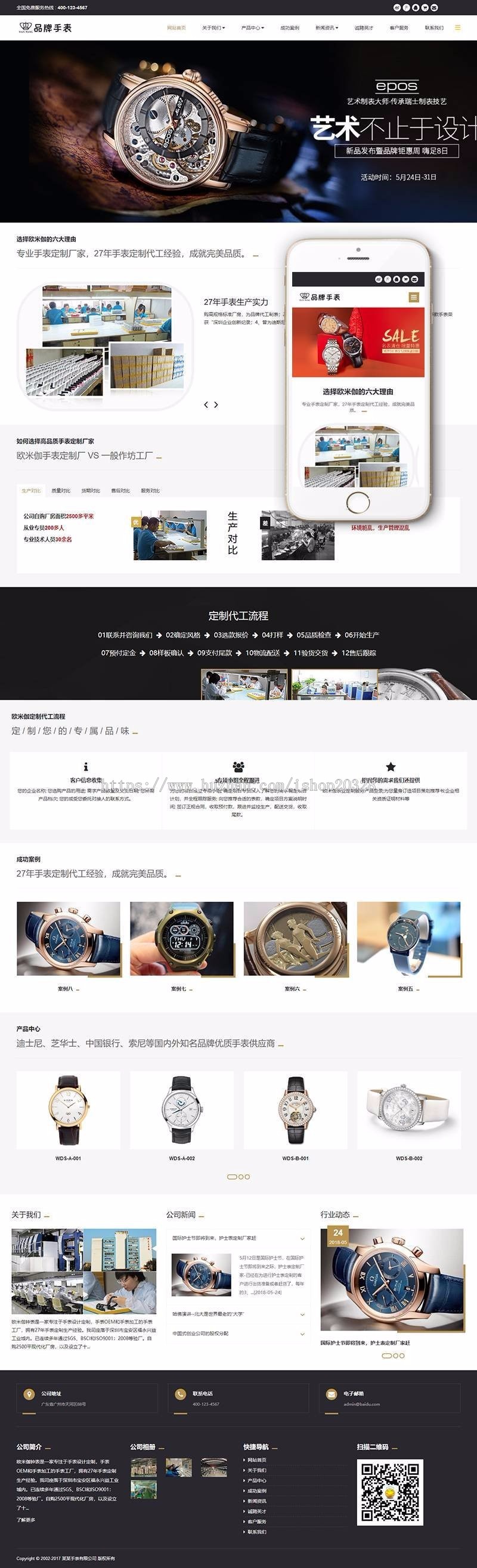 【企业网站+自适应】织梦响应式高端品牌钟表手表类网站源码 高端手表网站模版