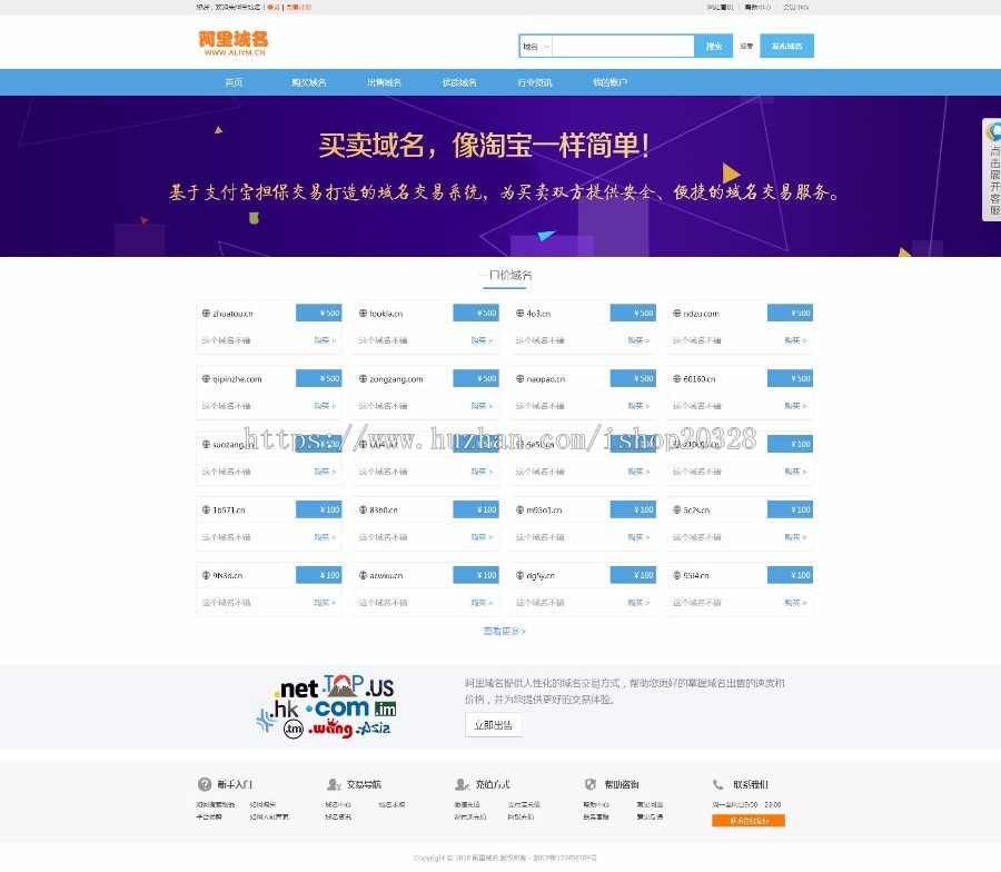 域名出售一口价拍卖交易平台源码