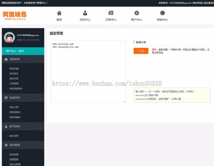 域名出售一口价拍卖交易平台源码
