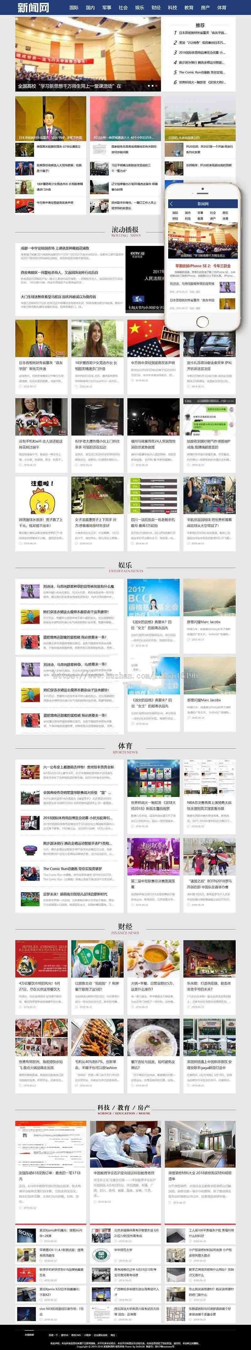 dedecms织梦 社会娱乐新闻网类网站源码（带手机端） 新闻网整站带数据 