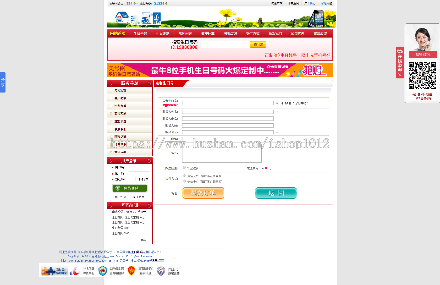 asp手机靓号选号网站源码程序 手机号选号网站程序