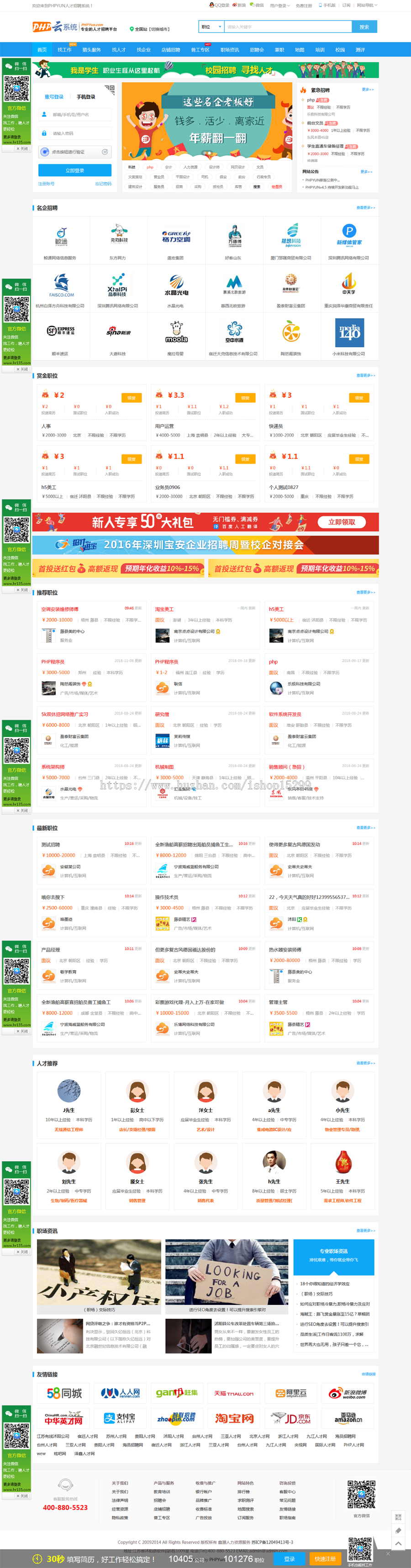 PHP云招聘源码PHP云人才系统 v4.6