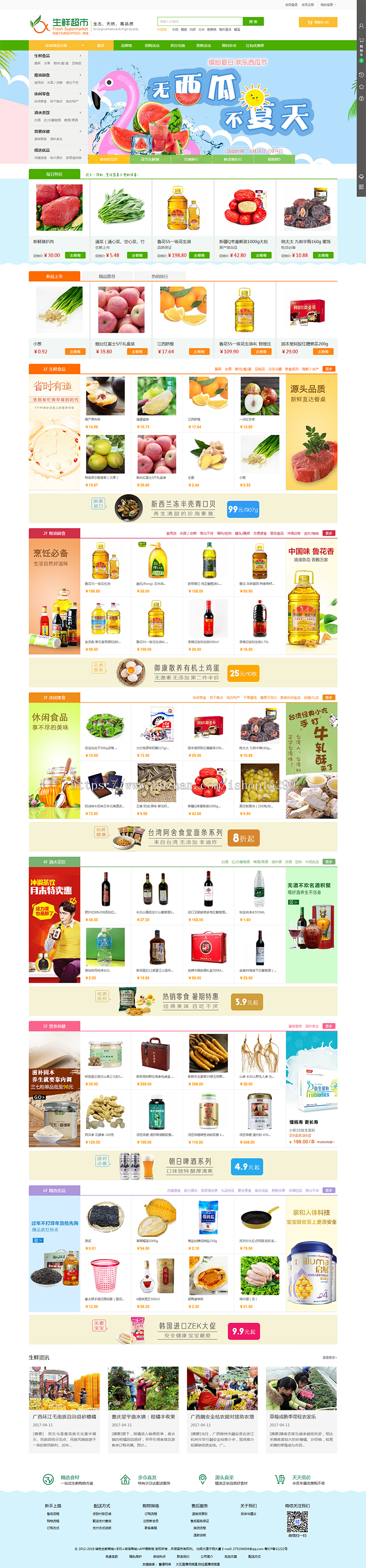 绿色生鲜商城+手机+微信商城+APP新版