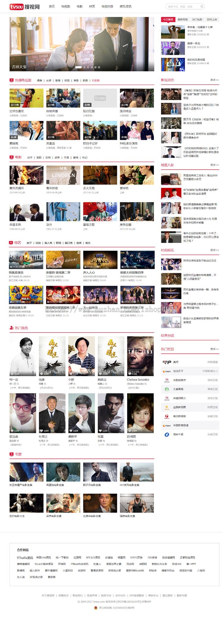 仿《搜视网》源码 电视电影剧情介绍站模板 帝国cms+送自动更新内容带手机
