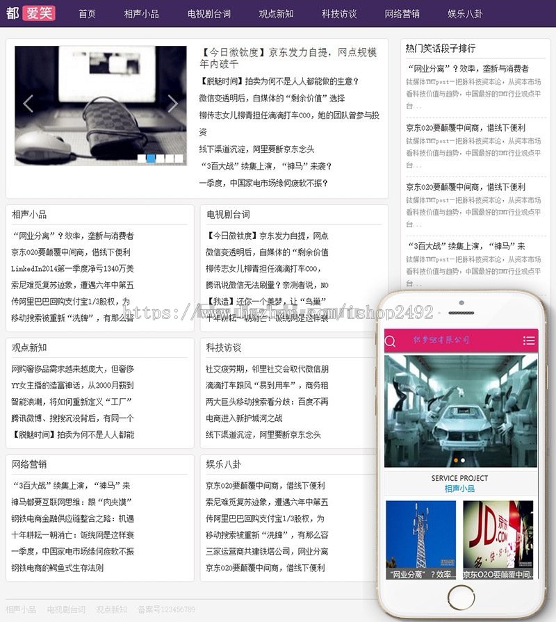 相声小品资讯文章博客dedecms模板（带手机端） 