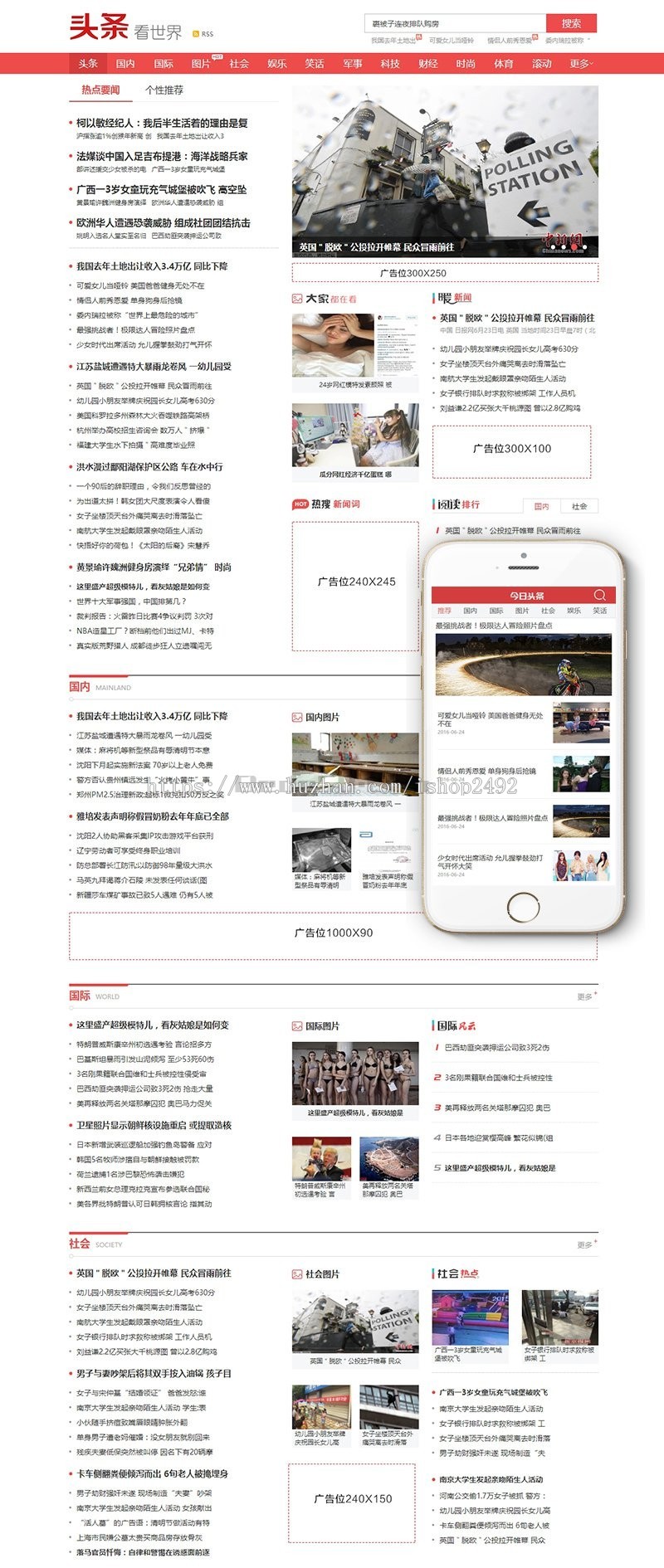 仿东方头条新闻资讯织梦模板（带手机端）