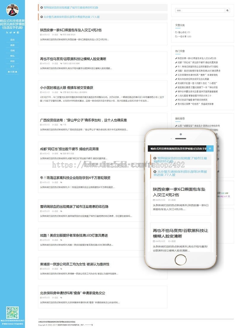 响应式科技博客新闻资讯类织梦模板（自适应手机端）