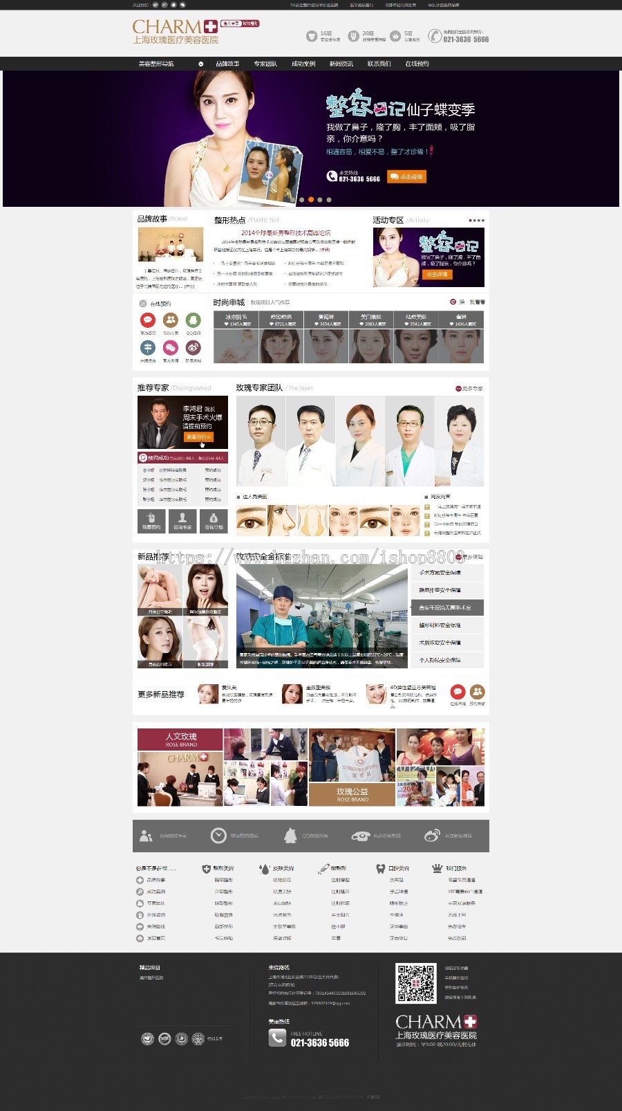 html5高端美容整形医院医疗整站源码PHP大气网站模板