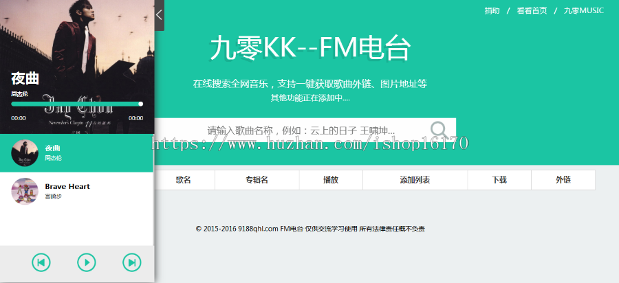 asp.net电台音乐网站源码