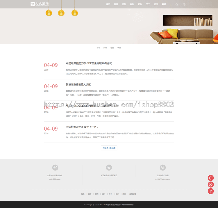 dede响应式别墅办公装饰设计类织梦模板（自适应手机端）