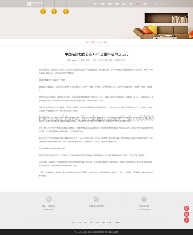 dede响应式别墅办公装饰设计类织梦模板（自适应手机端）