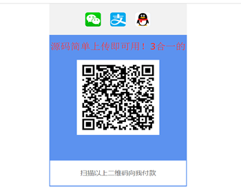 二维码多合一收款网站源码