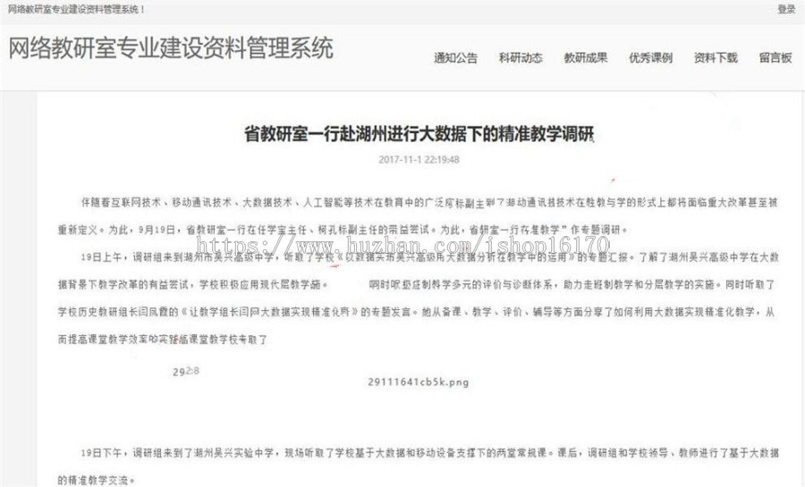 Java基于ssh的教研室资料管理系统源码