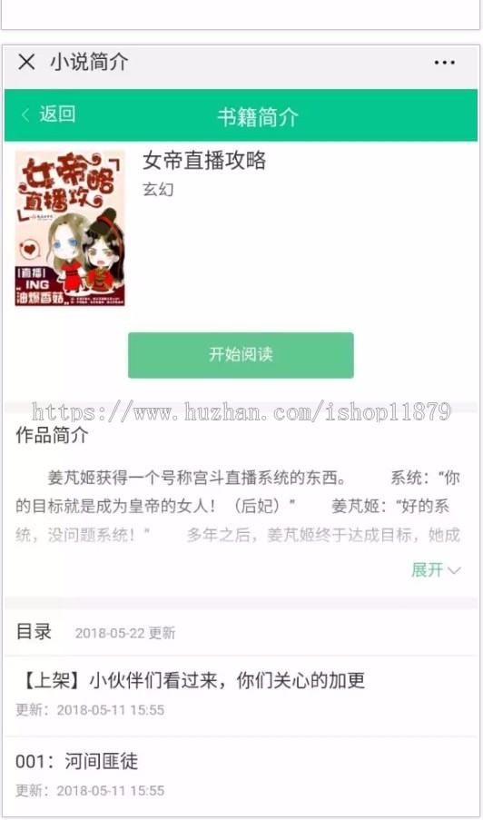 基于ThinkPHP开发的微信小说分销系统内附600多部热门小说赠送企业版采集小说