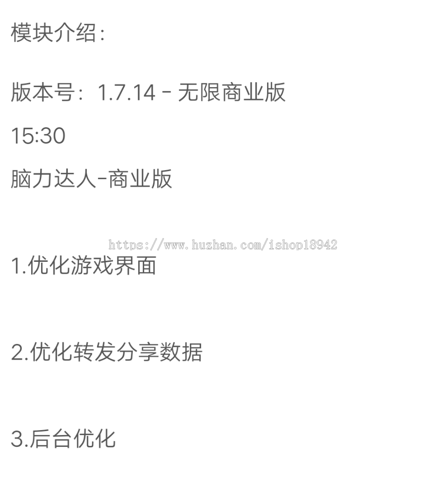 腦力达人小程序-商业版 V1.7.14 开源,优化转发分享数据