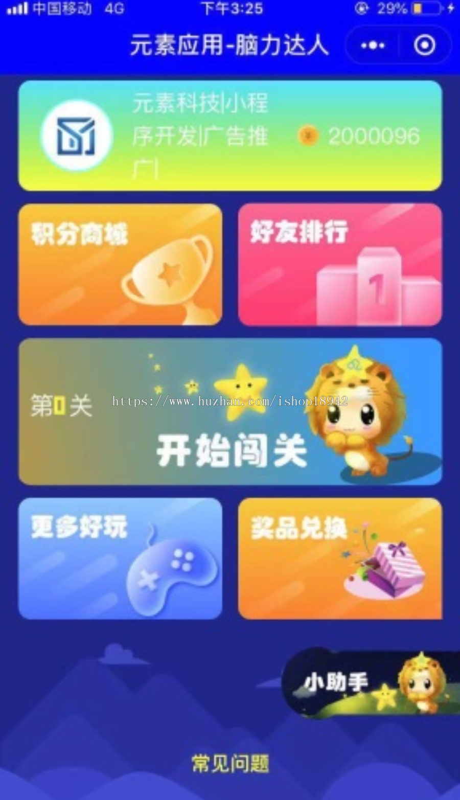 腦力达人小程序-商业版 V1.7.14 开源,优化转发分享数据