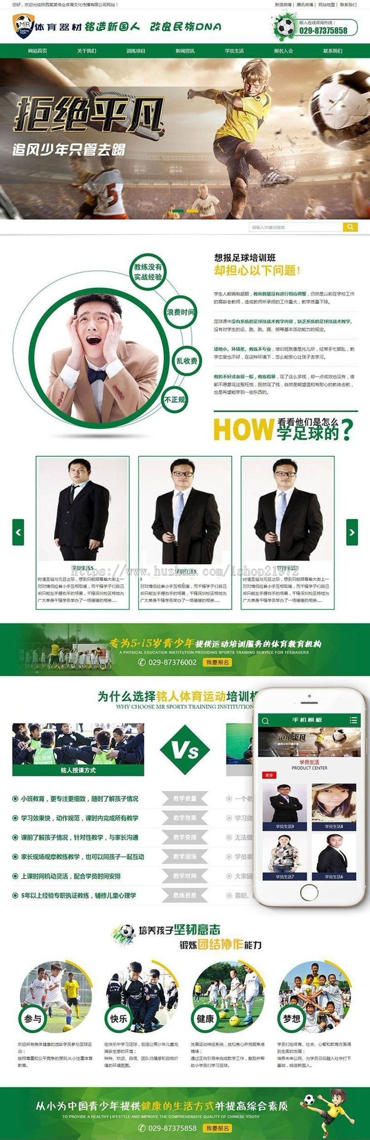 织梦dedecms营销型体育器材体育培训班网站模板（带手机移动端） 