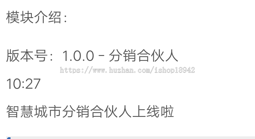 智惠城市分销 1.0.0原版功能模块源码
