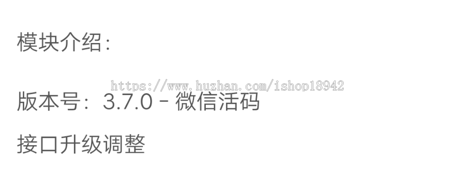 微信活码 3.7.0 原版功能模块源码，接口升级调整
