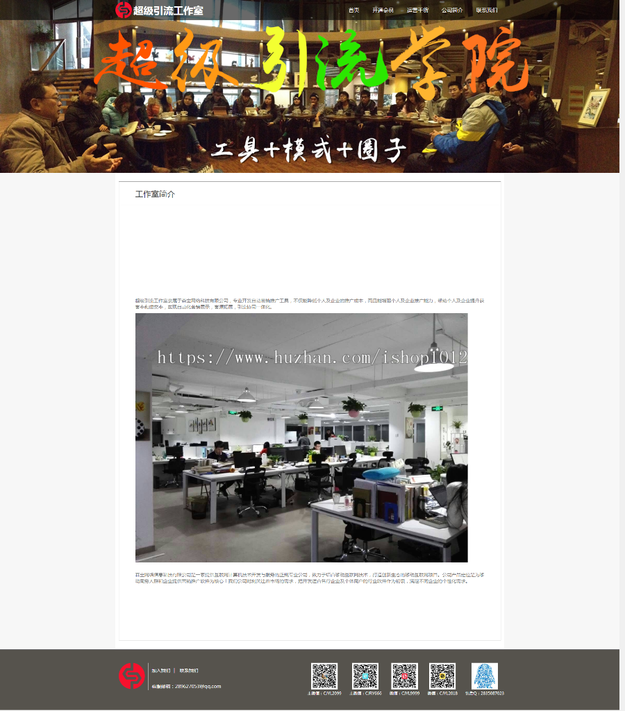 超级引流工作室引流脚本网站源码程序 引流工作室网站程序 带后台