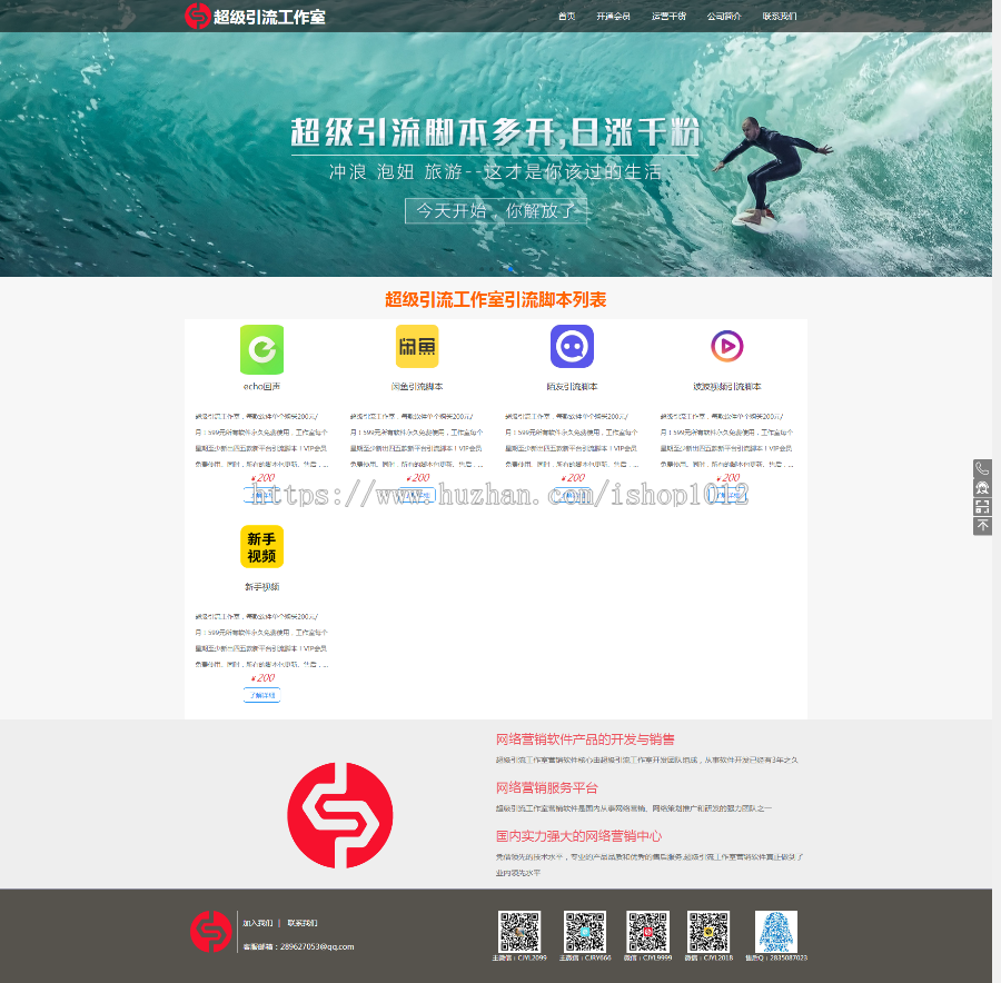 超级引流工作室引流脚本网站源码程序 引流工作室网站程序 带后台