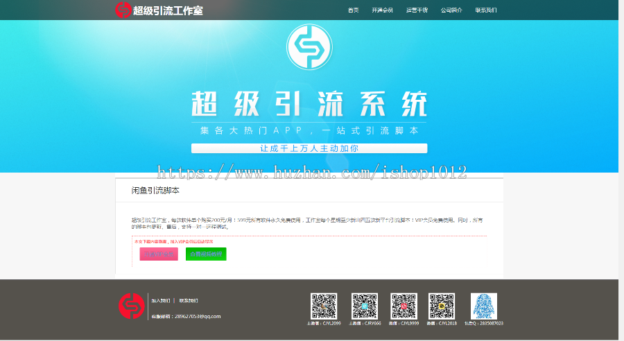 超级引流工作室引流脚本网站源码程序 引流工作室网站程序 带后台