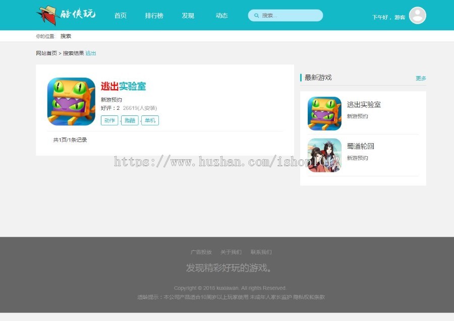 手机app发布网站源码 游戏app程序 带手机端 无错版