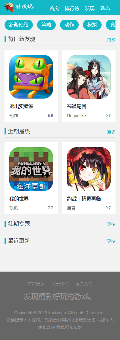 手机app发布网站源码 游戏app程序 带手机端 无错版