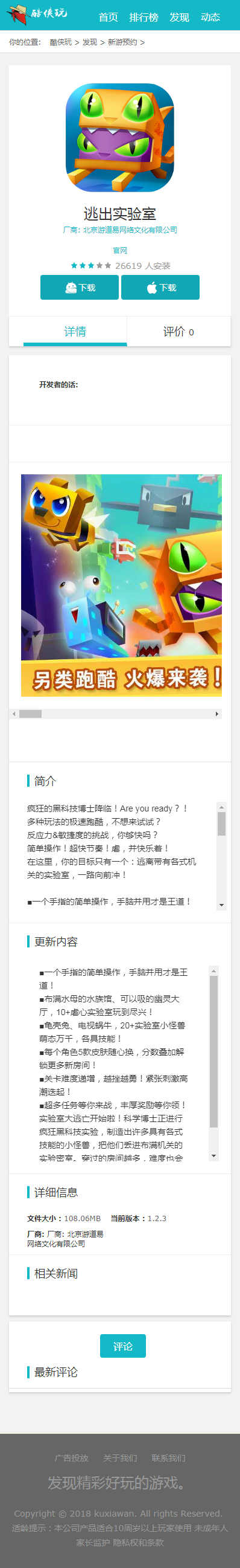 手机app发布网站源码 游戏app程序 带手机端 无错版